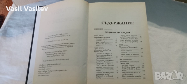 Световните конспирации.Оръжия на възмездието , снимка 2 - Специализирана литература - 52923391
