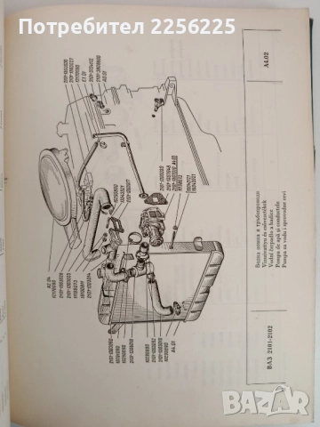 Каталог ВАЗ 2101- 2102, снимка 4 - Специализирана литература - 51889302