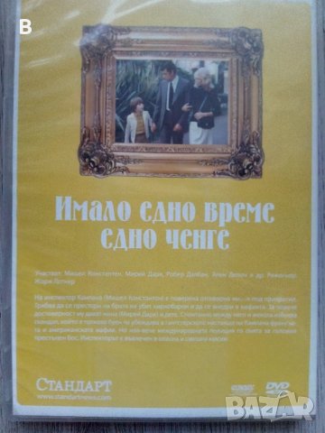 Филми  DVD: Вреден навик, Вътрешно око, Неустоимо, Имало едно време едно ченге, Изгряващо слънце, снимка 8 - DVD филми - 37170763