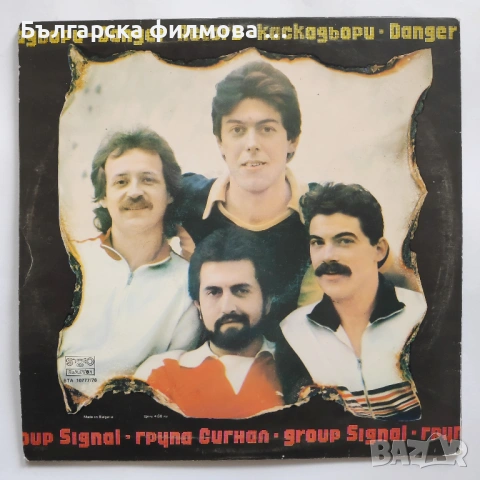 рок група Сигнал и Златни Струни - колекция албуми грамофонни плочи, снимка 8 - Грамофонни плочи - 53301479