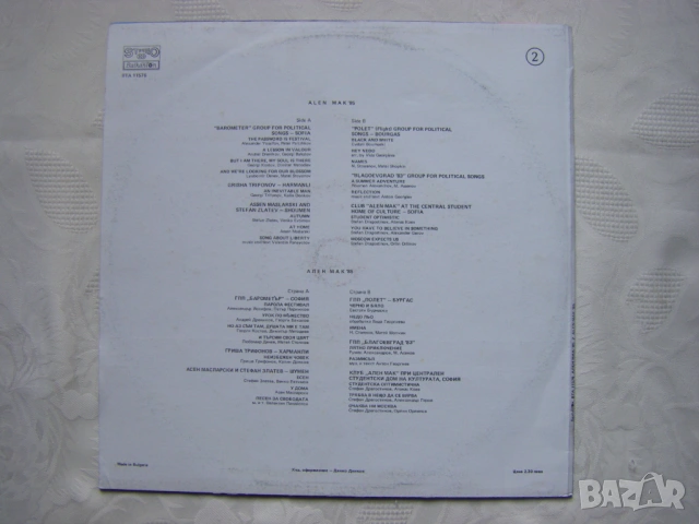 ВТА 11576 - Фестивал на политическата песен Ален мак 1985, снимка 4 - Грамофонни плочи - 53507526