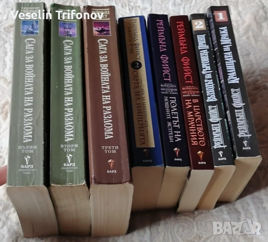 Продавам книги на Реймънд Фийст, снимка 3 - Художествена литература - 53215379