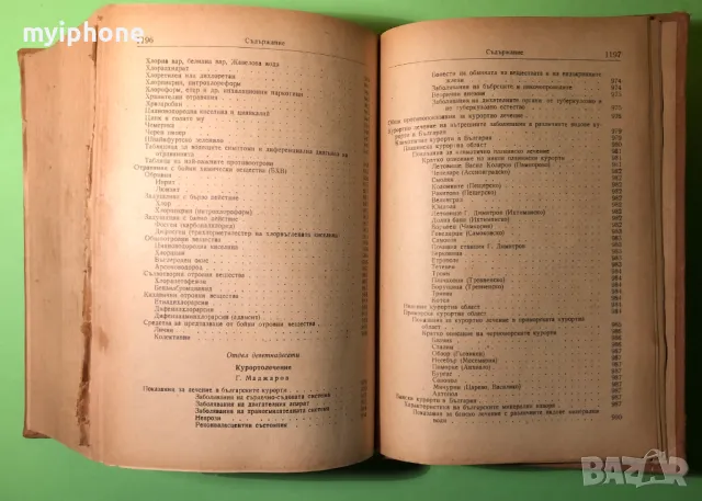 Стара Книга Наръчник по Терапия на Вътрешните Болести, снимка 11 - Специализирана литература - 49279561