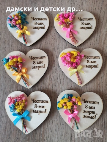 магнитчета за 8-ми март. различни модели , снимка 17 - Подаръци за жени - 53290361