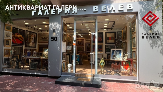 ОЦЕНКА И ЗАКУПУВАНЕ НА КАРТИНИ - Галерия Велев, снимка 4 - Картини - 51983030