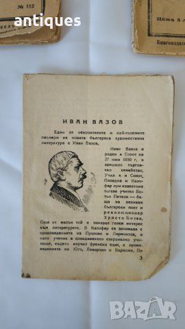 Книги с разкази на Иван Вазов - царско време - 1940г. - Факелъ, снимка 4 - Антикварни и старинни предмети - 37471636