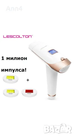 Фотоепилатор Lescolton