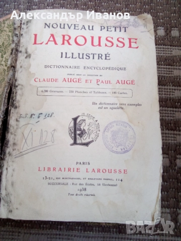 Стара френска енциклопедия LAROUSSE 1938 г., снимка 2 - Енциклопедии, справочници - 51623928