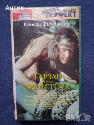 Видеокасета VHS Тарзан от Рода Грейстоук 