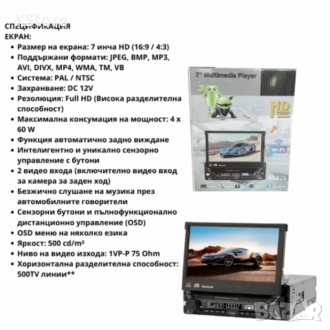 HD мултимедиен плейър 7" с тъчскрийн, MirrorLink и Wi-Fi Android 15 MOSFET 50Wx4, снимка 6 - Аксесоари и консумативи - 52446271