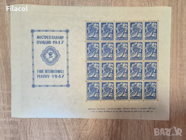 Международен мострен панаир, Пловдив 1947 г. лист