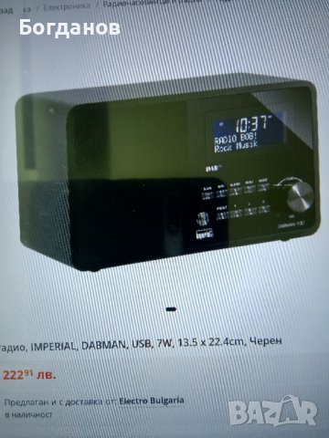 НОВО РАДИО IMPERIAL DABMAN 100 FM/DAB+ USB/RDS/AUX, снимка 14 - Радиокасетофони, транзистори - 43739895