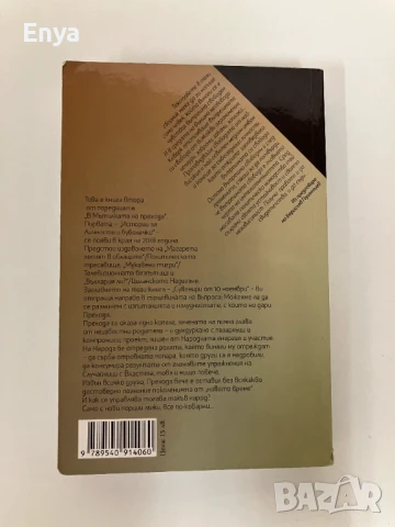 В мътилката на прехода: Сувенири от 10 ноември - Кеворк Кеворкян, снимка 3 - Колекции - 51365502