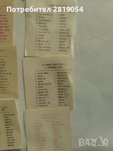  Програми на футболни срещи за тиражи на Спорт Тото едно от миналия век за колекционери, снимка 16 - Колекции - 37672717