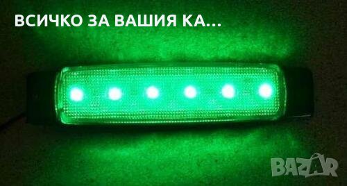 Диодни LED ЛЕД ЗЕЛЕНИ габарити лед светлини 12V и 24V "рибки", снимка 2 - Аксесоари и консумативи - 35347094