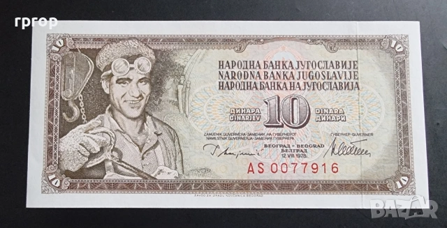 Югославия. 10,100, 500 и 1000 динара. 1970 - 1986 г. UNC., снимка 2 - Нумизматика и бонистика - 49379060