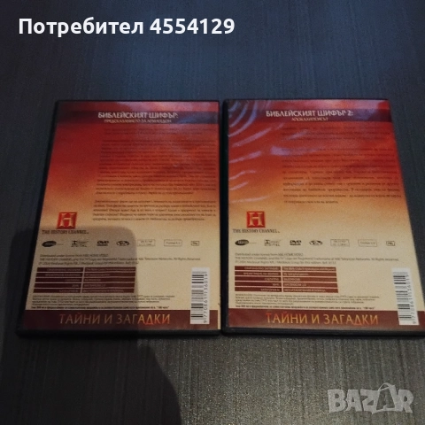 Библейският шифър част 1 и 2, снимка 2 - DVD филми - 51950336