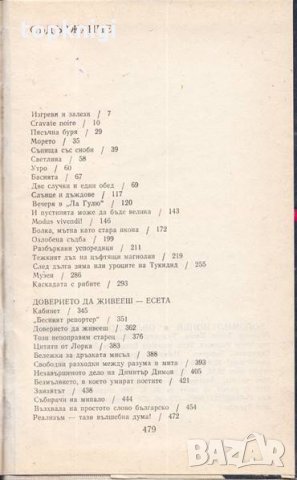 Облекло официално. Богомил Нонев, снимка 2 - Българска литература - 28326265