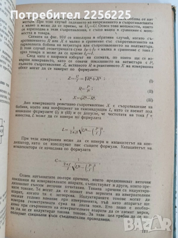 Слаботокови измервания, снимка 8 - Специализирана литература - 53044140