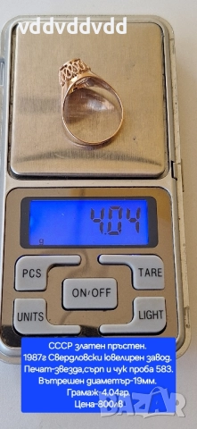 СССР златен пръстен проба 583, снимка 9 - Пръстени - 51809985