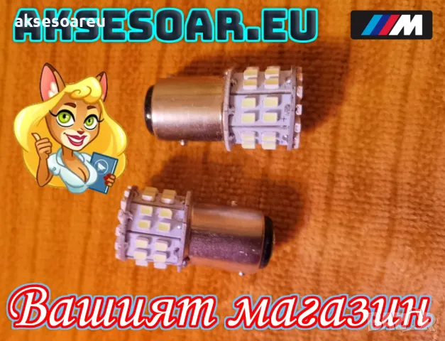 2 бр. Габаритни LED крушки BAY15D габарити стопове 1157 с 50 SMD лед диода DC 12V 24V Паркинг Задни , снимка 3 - Аксесоари и консумативи - 47602448