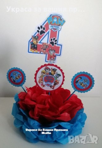 Украса За маса за детски празник , снимка 5 - Други - 32299092