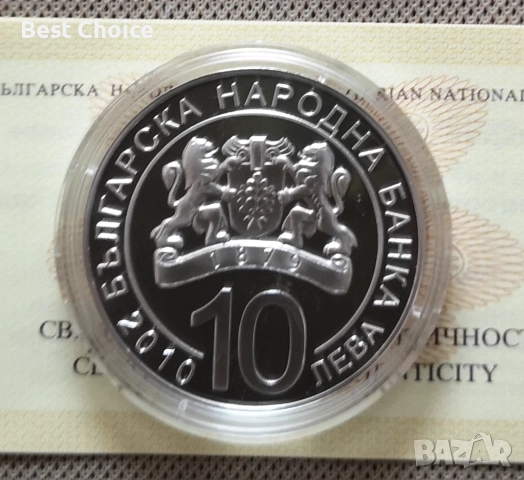 10 лева 2010 г. 125 г. от Съединението , снимка 2 - Нумизматика и бонистика - 52805012