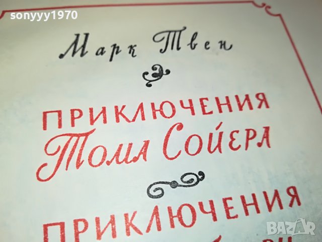 МАРК ТВЕН-РУСКА КНИГА 2003231154, снимка 3 - Други - 40067389