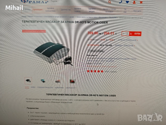 ТЕРАПЕВТИЧЕН МАСАЖОР ЗА КРАКА DR-HO'S MOTION CISER