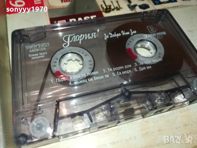 ГЛОРИЯ-ОРИГИНАЛНА КАСЕТА 2603251917, снимка 8 - Аудио касети - 49652645