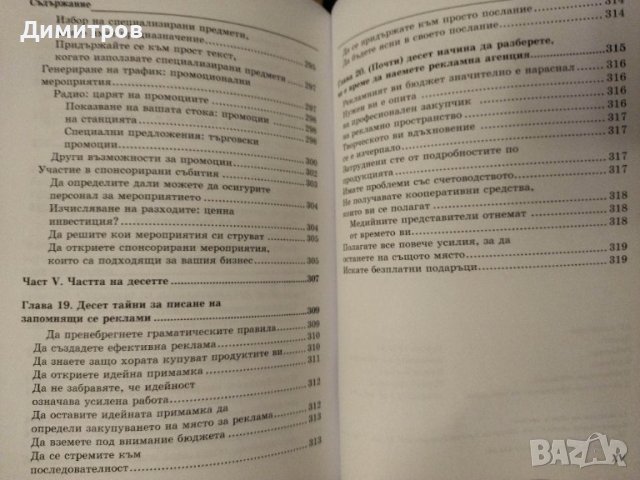 Реклама for dummies. Гари Дал, снимка 11 - Специализирана литература - 42877099