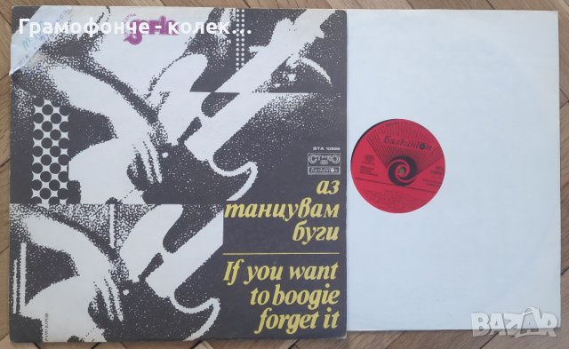 БГ Джаз - Оркестър София - Аз танцувам буги - ВТА 10596 български джаз фънк, снимка 3 - Грамофонни плочи - 34208594