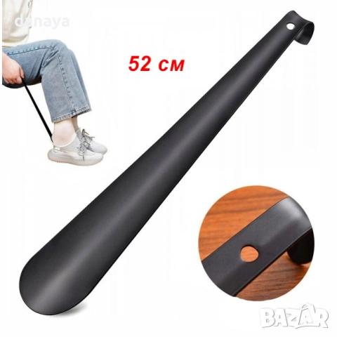 6414 Метална дълга обувалка в черен цвят, 52 см