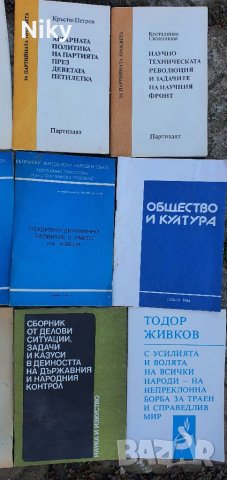 Стари книги и учебници от кумонизма , снимка 5 - Художествена литература - 39151727