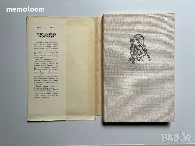 Татарската Пустиня, Дино Будзати, Народна Култура, снимка 2 - Художествена литература - 51427952