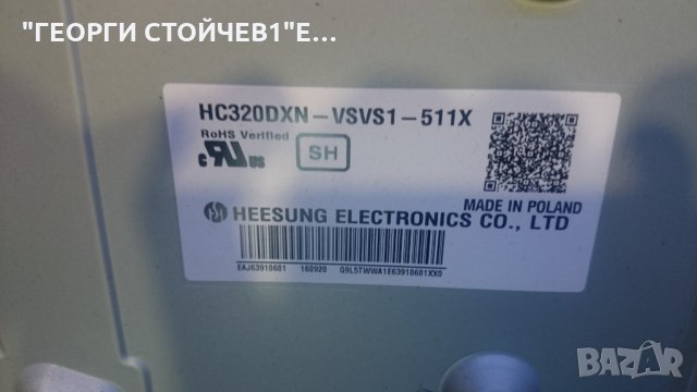 32LH590U СЪС СЧУПЕН ПАНЕЛ, снимка 5 - Части и Платки - 26504353