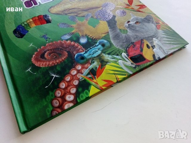 Стикер- албум "Изобретено от природата" - Била, снимка 12 - Колекции - 43906535