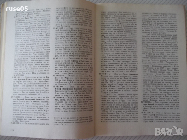Книга "Календар на геогр.откр. и изслед.-И.Панайотов"-316стр, снимка 6 - Енциклопедии, справочници - 36559617