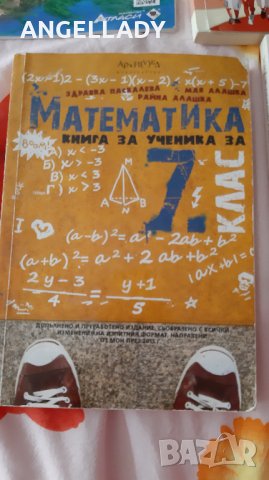 Продавам учебници за 7 клас , снимка 3 - Учебници, учебни тетрадки - 33128352