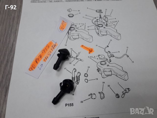 90197915**NEU**GM**OPEL**KADETT**ДЮЗА ЗА СИСТЕМАТА НАЧИСТАЧКИТЕ ** , снимка 3 - Части - 37619654