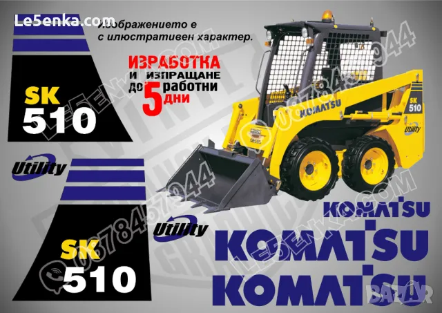 KOMATSU SK 1026 стикери надписи SK1026, снимка 5 - Индустриална техника - 41976796