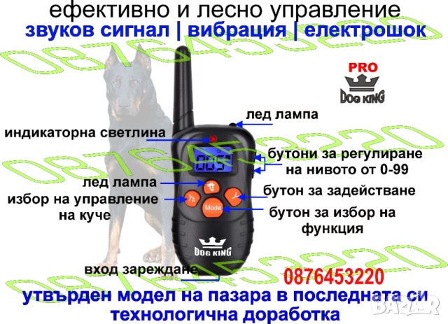 Електронен нашийник , снимка 10 - За кучета - 39944511