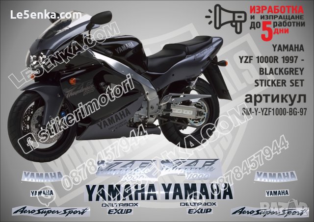 YAMAHA YZF 1000R 1997 - BLACK GREY VERSION Ямаха стикери