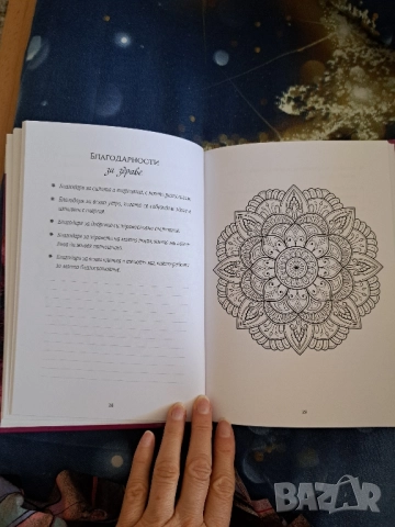 Книга на Стояна Нацева - Изкуството на новото начало ( чрез арттерапия и благодарност), снимка 3 - Специализирана литература - 51793845