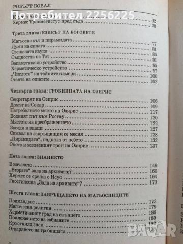 В подземията на Египет, снимка 9 - Художествена литература - 53476243