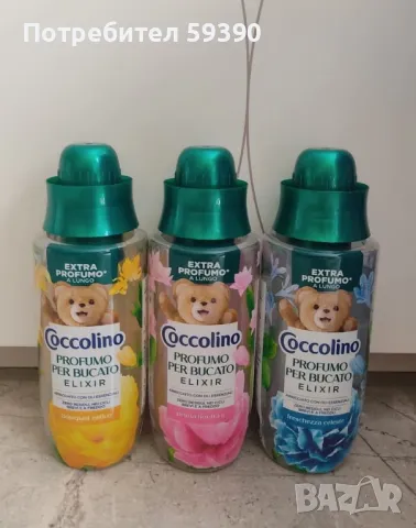 Ароматни перли "Коколино "