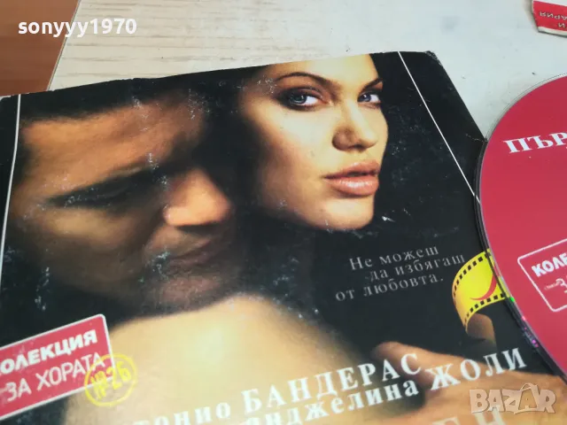 ПЪРВОРОДЕН ГРЯХ ДВД 0603251707, снимка 9 - DVD филми - 49390952