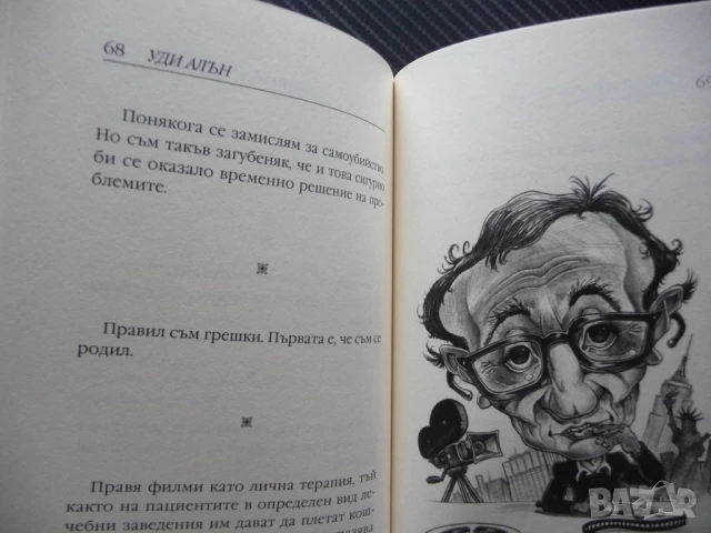 Мисли и остроумия Уди Алън афоризми снимки актзор режисзор драматург музикант писател, снимка 3 - Други - 50495328