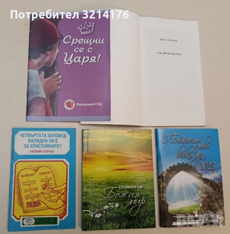 Срещни се с Царя!