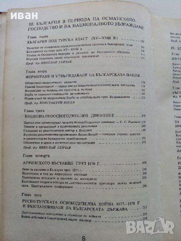 Кратка История на България - 1983г. , снимка 6 - Енциклопедии, справочници - 39988604